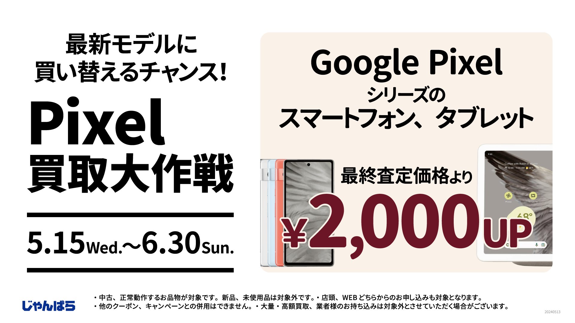 ジャンク スマホ 78台 まとめ売り □【中古iPhone買取プラスアップ】◇#マンガ倉庫太宰府店