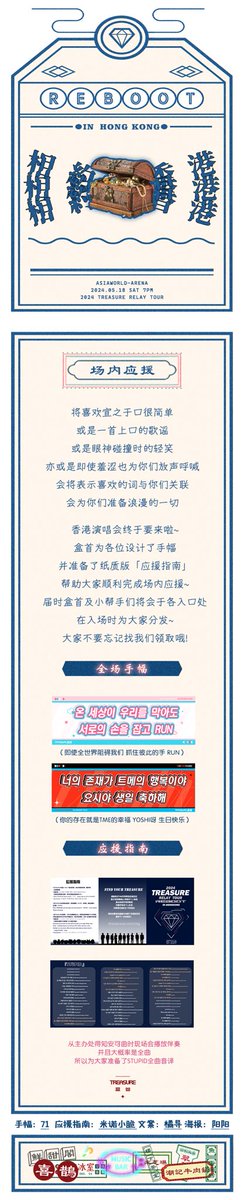 【2024香港演唱会】
                                          —倒计时2⃣️天💥

将喜欢宣之于口很简单
或是一首上口的歌谣
或是眼神碰撞时的轻笑
亦或是即使羞涩也为你们放声呼喊
会将表示喜欢的词与你们关联
会为你们准备浪漫的一切

场内应援⬇️ ​​​

#TREASURE
#TREASURE_REBOOT_IN_HONGKONG