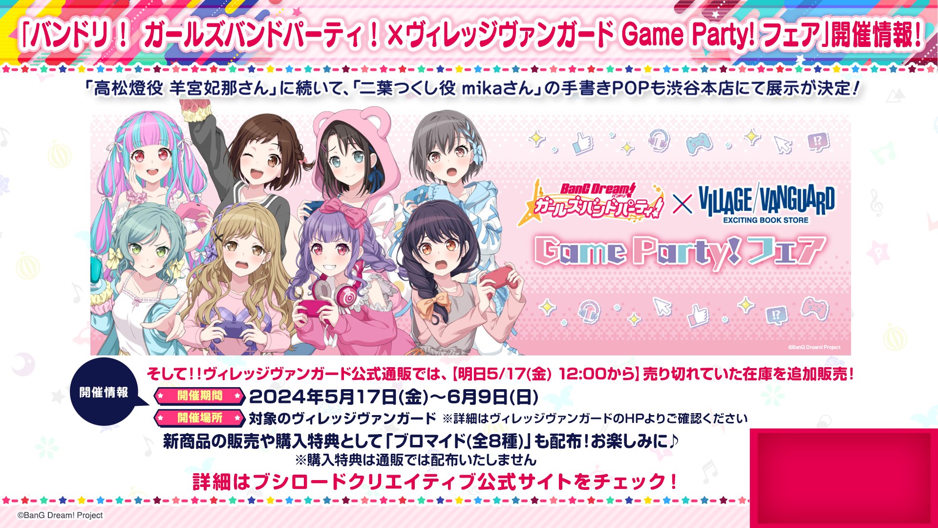 バンドリ！ BanG Dream! 公式 on X: 