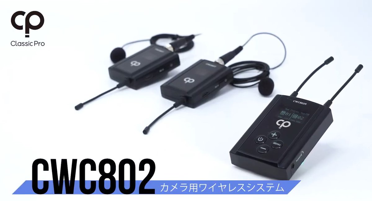Classic Pro カメラ用ワイヤレス・マイクシステム CWC802