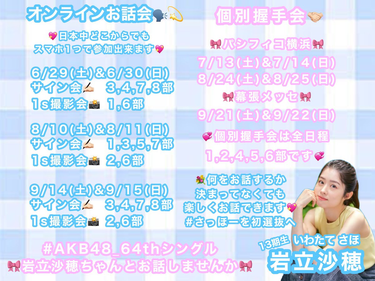 #AKB48_64thシングル 私が参加する日程のまとめ画像 作ってくれてありがとうございます😊 このスケジュールだと 7月の3連休は毎日会えたりしちゃうかも！ (15の詳細はまだ言えませんが🙊) どの日も楽しく過ごせたらなと思うので みなさんのお顔見られたら嬉しいです🌼 official-cd.akb48.co.jp/64th/