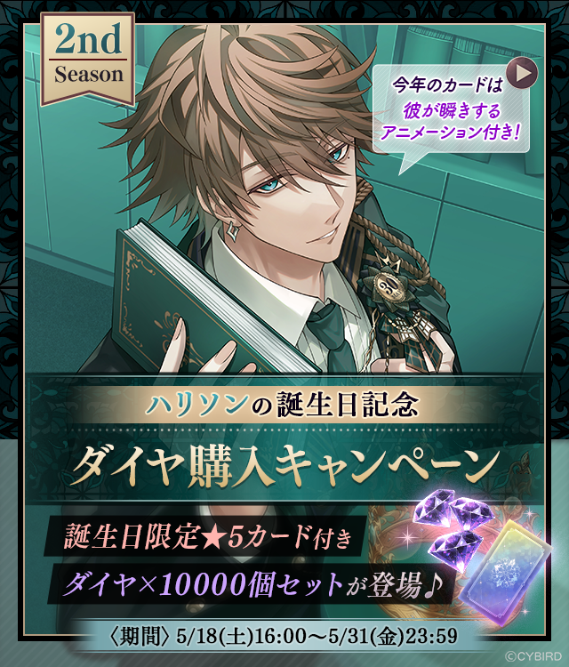 🦊【予告】誕生日記念キャンペーン 🦊 5/18(土)16:00より #ハリソン