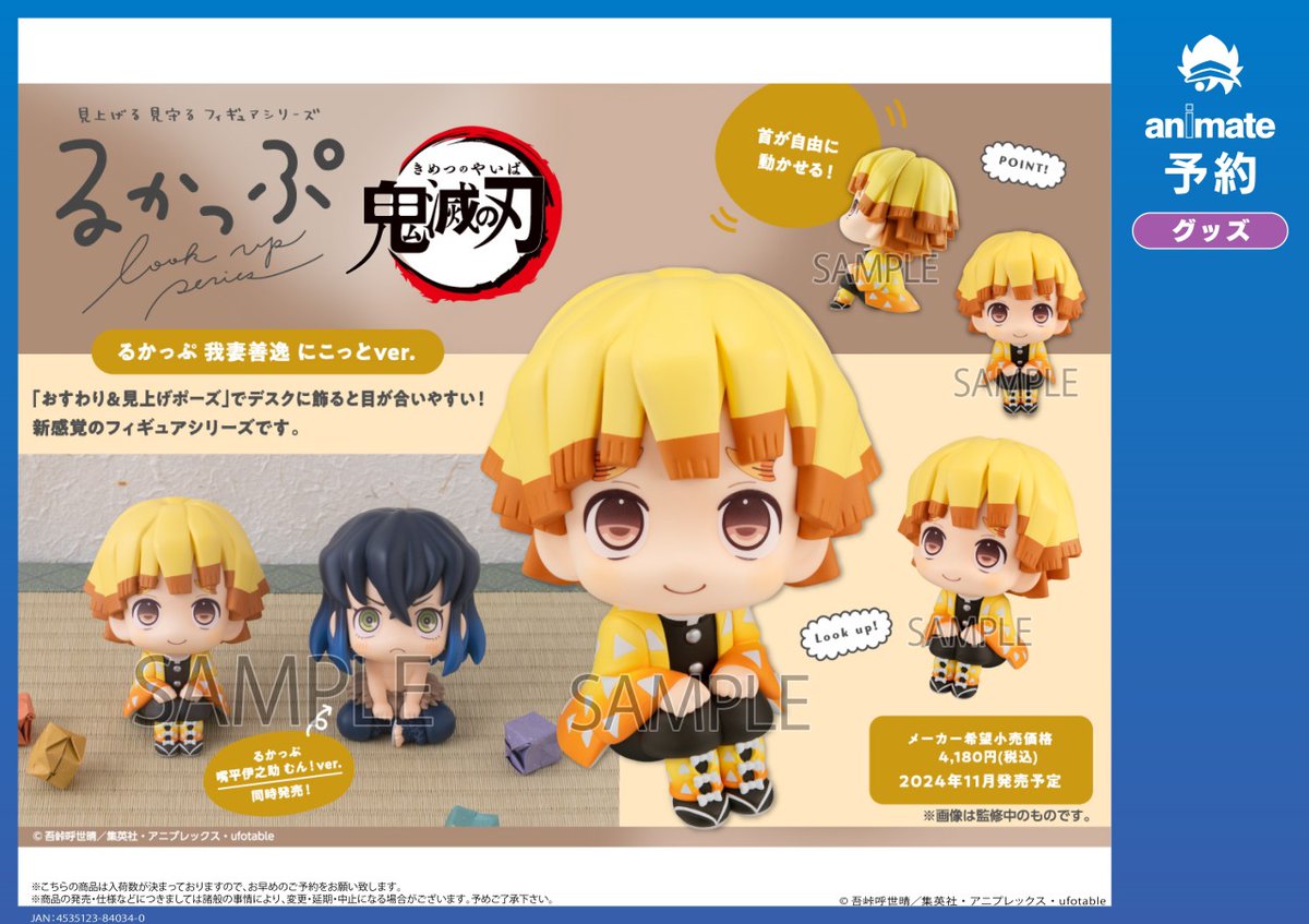 11月発売予定【鬼滅の刃 るかっぷ 我妻善逸 にこっとver.／嘴平伊之助