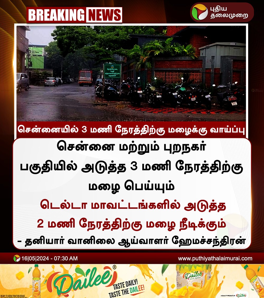 #BREAKING | சென்னையில் 3 மணி நேரத்திற்கு மழைக்கு வாய்ப்பு

#WeatherUpdate | #RainUpdate | #ChennaiRains | #TNRains