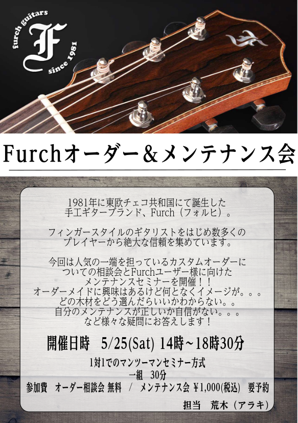 shima_hakata's tweet photo. ／
📢 【予告】
#Furch　オーダー商談会＆メンテナンス会
in HAKATA 開催！
＼
5/25(土)　14時～18時
フォルヒギターのオーダーをご検討の方へ向けた相談商談会

[料金]無料
フォルヒギターユーザー様対象のメンテナンス会

[料金]1枠（30分）￥1,000
☎092-413-5415 https://t.co/fp5TaoBHul
