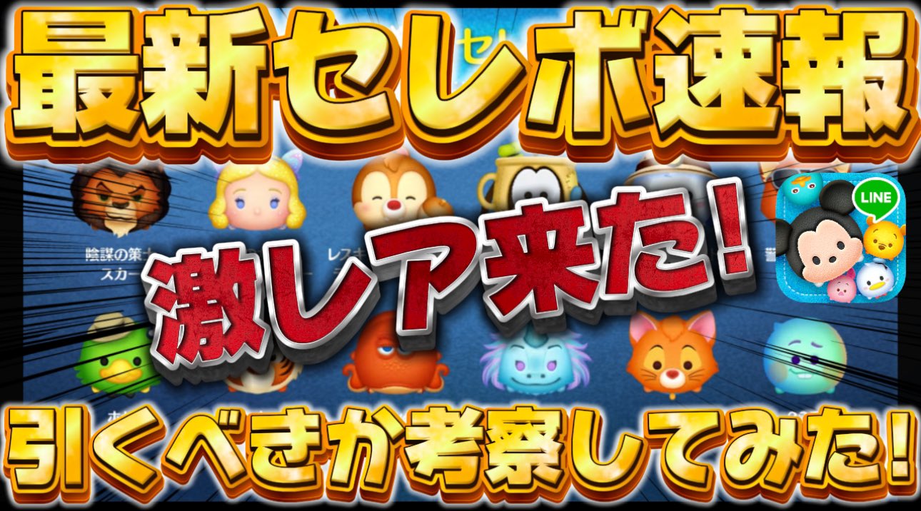 ふめいだよ【ツムツム】 on X: 