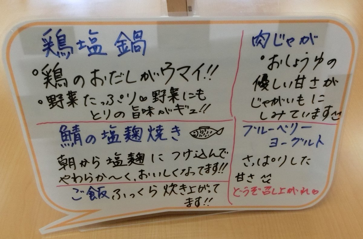 ５月１６日（木）のランチ🍚
* 鶏塩鍋
* 鯖の塩麹焼き
* 肉じゃが
* 牛乳
* ブルーベリーヨーグルト
です。

#八戸駐屯地 #昼食 #献立 #いただきます #陸自飯