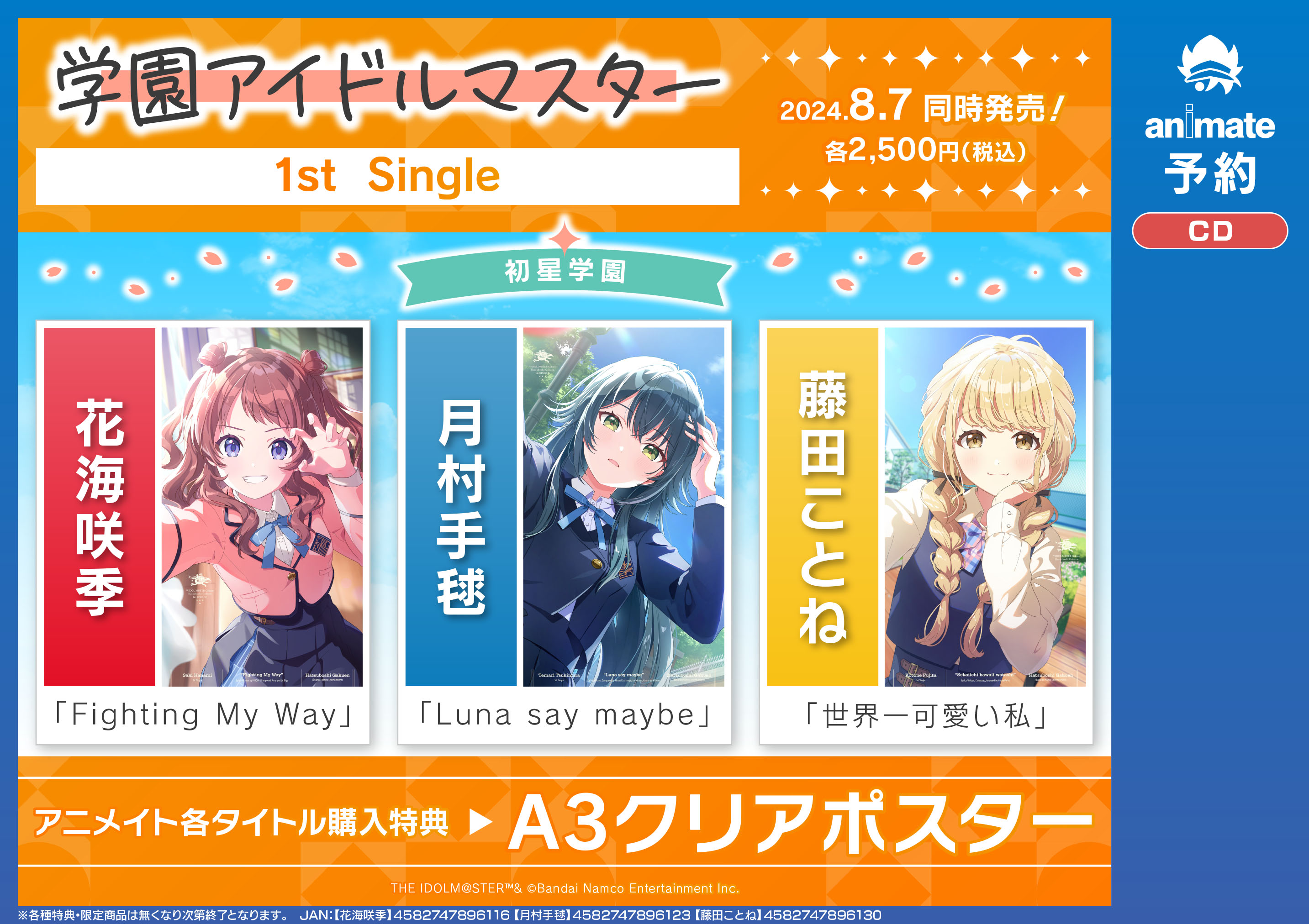 未開封】学園アイドルマスター 1st Single CD+クリアポスター 9 未開封】学園アイドルマスター 1st Single CD+クリアポスター 9