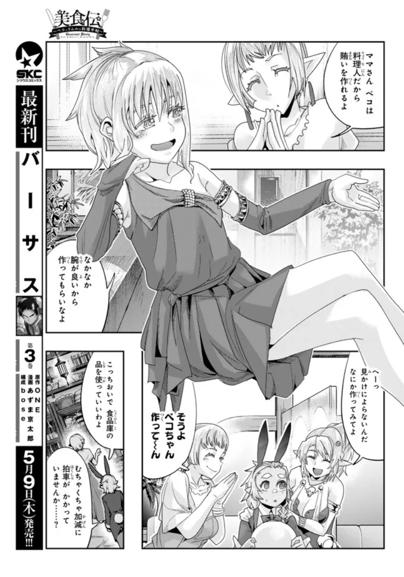 『#転生したらスライムだった件 #美食伝 〜ペコとリムルの料理手帖〜』  ニコニコ版11話②更新です!    
今週は転スラコスプレデー!お酒のあてにおでんを作ろう!
  https://t.co/UASh6w4mey
単行本2巻は6月7日発売!   https://t.co/gRIQQJn1RL 