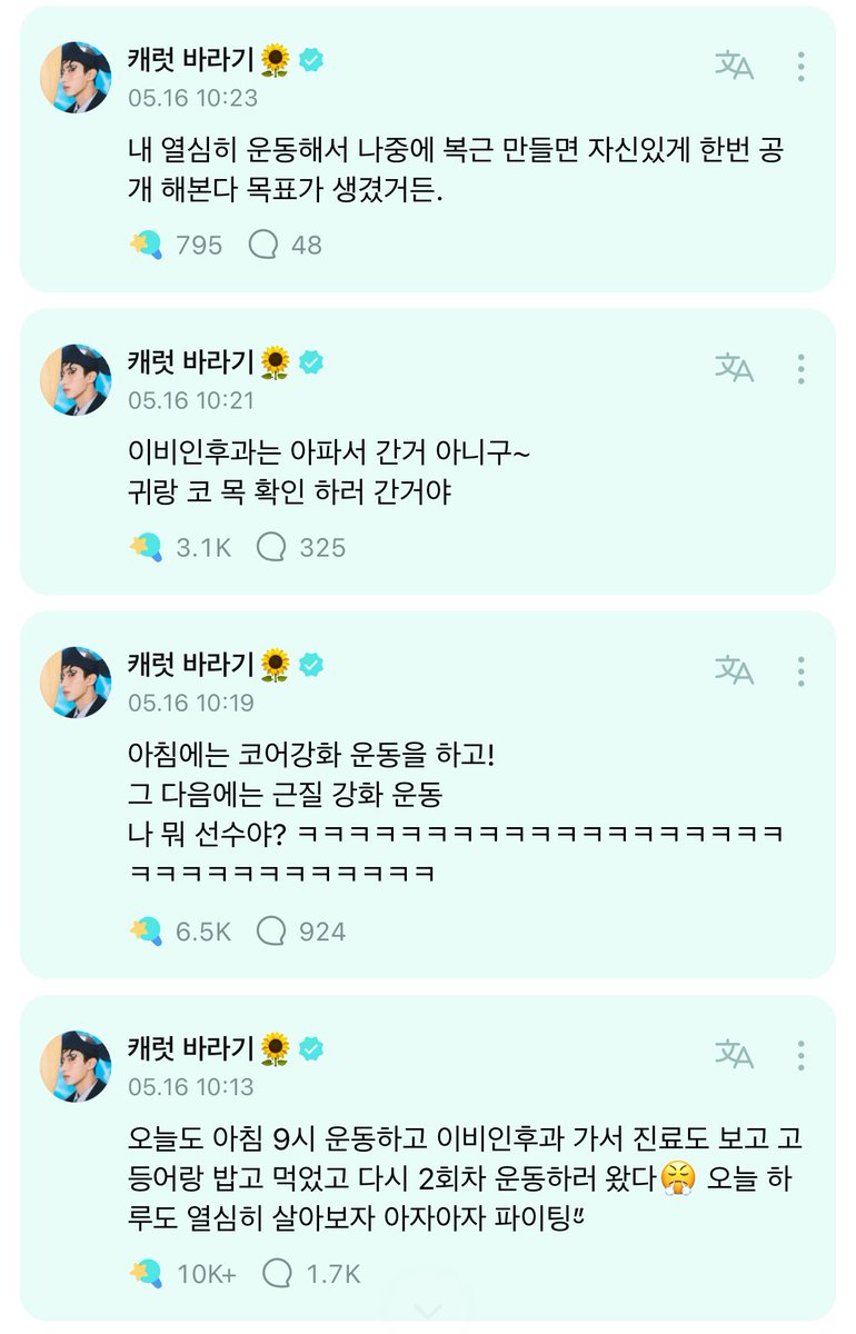 240516 #도겸 weverse comments 🌟 🐰 i went to work out at 9AM, got a treatment at the otorhinolaryngology, ate mackerel & rice, and went for a second round of work out afterwards😤 let’s live diligently today too! let’s go hwaiting¨̮ 🐰 i did core strengthening exercise in the