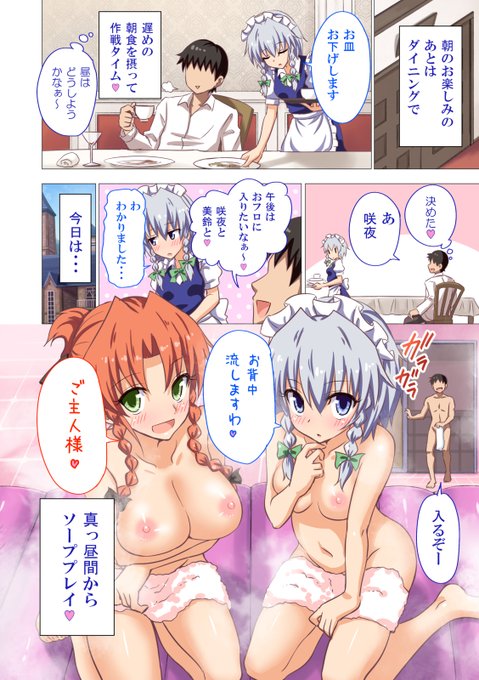 🔞幻想郷の女の子たちとエッチなことをしまくる話❤️16-3 