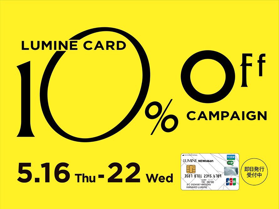 ㅤㅤㅤ 　　　　🎀ルミネエスト新宿 POPUP🎀 Lumine card 10%off start ✨💫 ルミネエスト新宿店にて ルミネカードのお支払いで10%off💖 ㅤ ルミネカードは当日入会もOK🙆‍♀️ お得にお買い物出来るチャンスです🛍 ㅤ 本日は、POPUP最終日ともなります！ 皆さまのご来店お待ちしております🩰