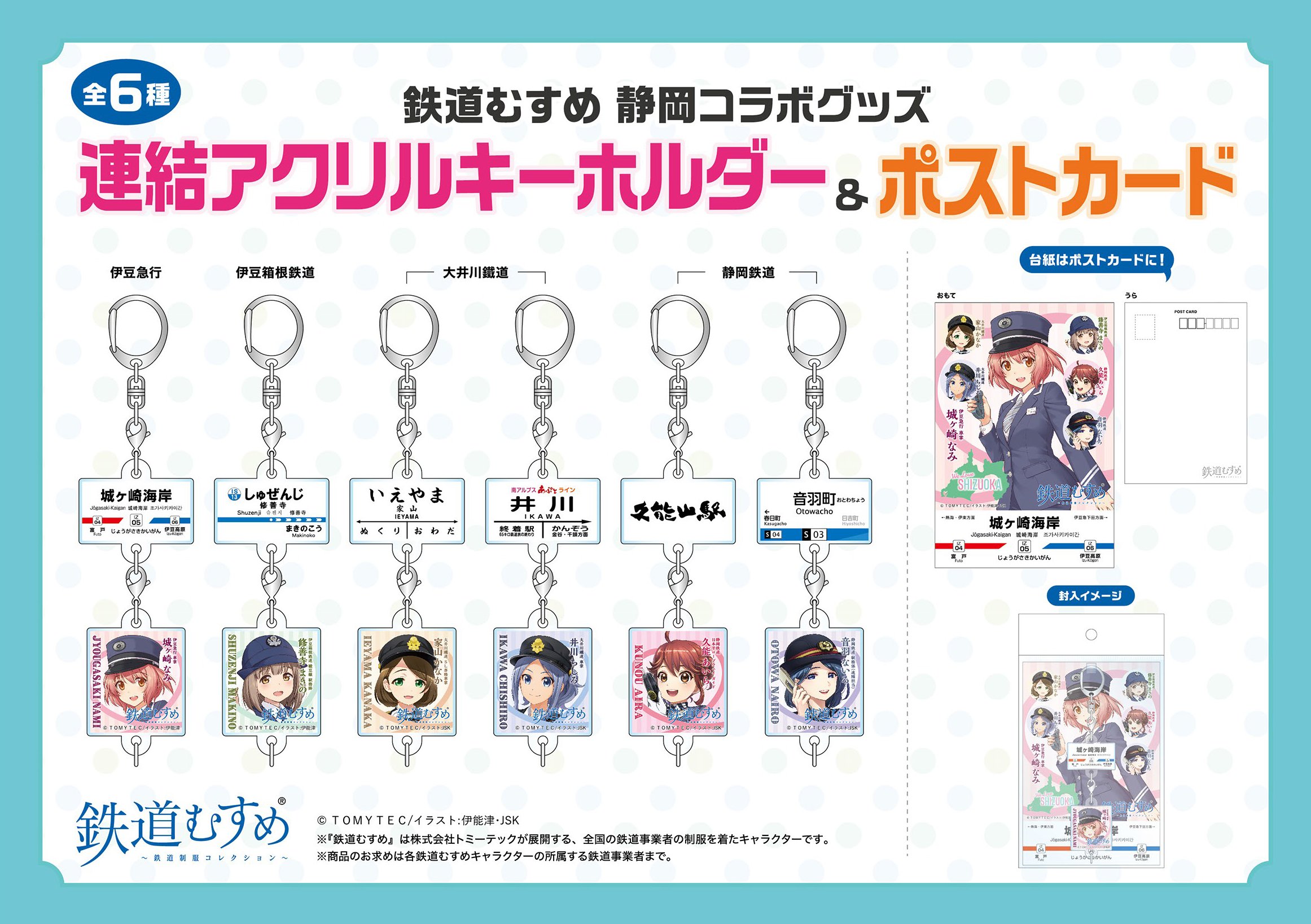 鉄道むすめ公式：立石あおば／鉄道むすめ広報