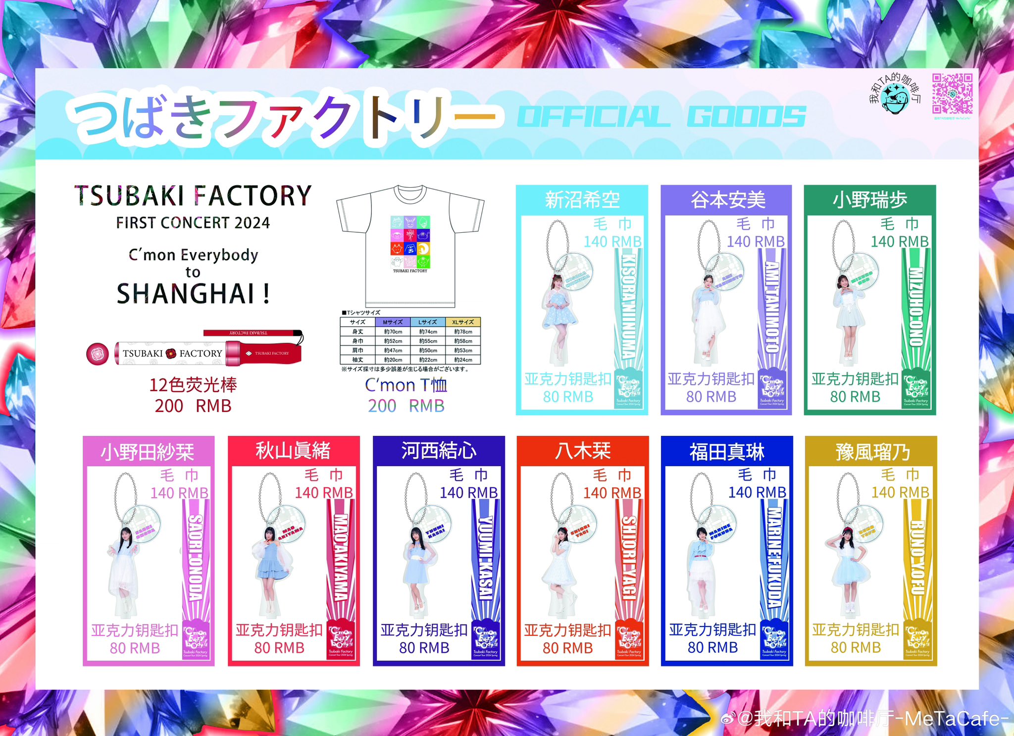 つばきファクトリー　CAMELLIA XMAS 2024 つばきファクトリーFCイベント ～ キャメリア ファイッ！vol.16