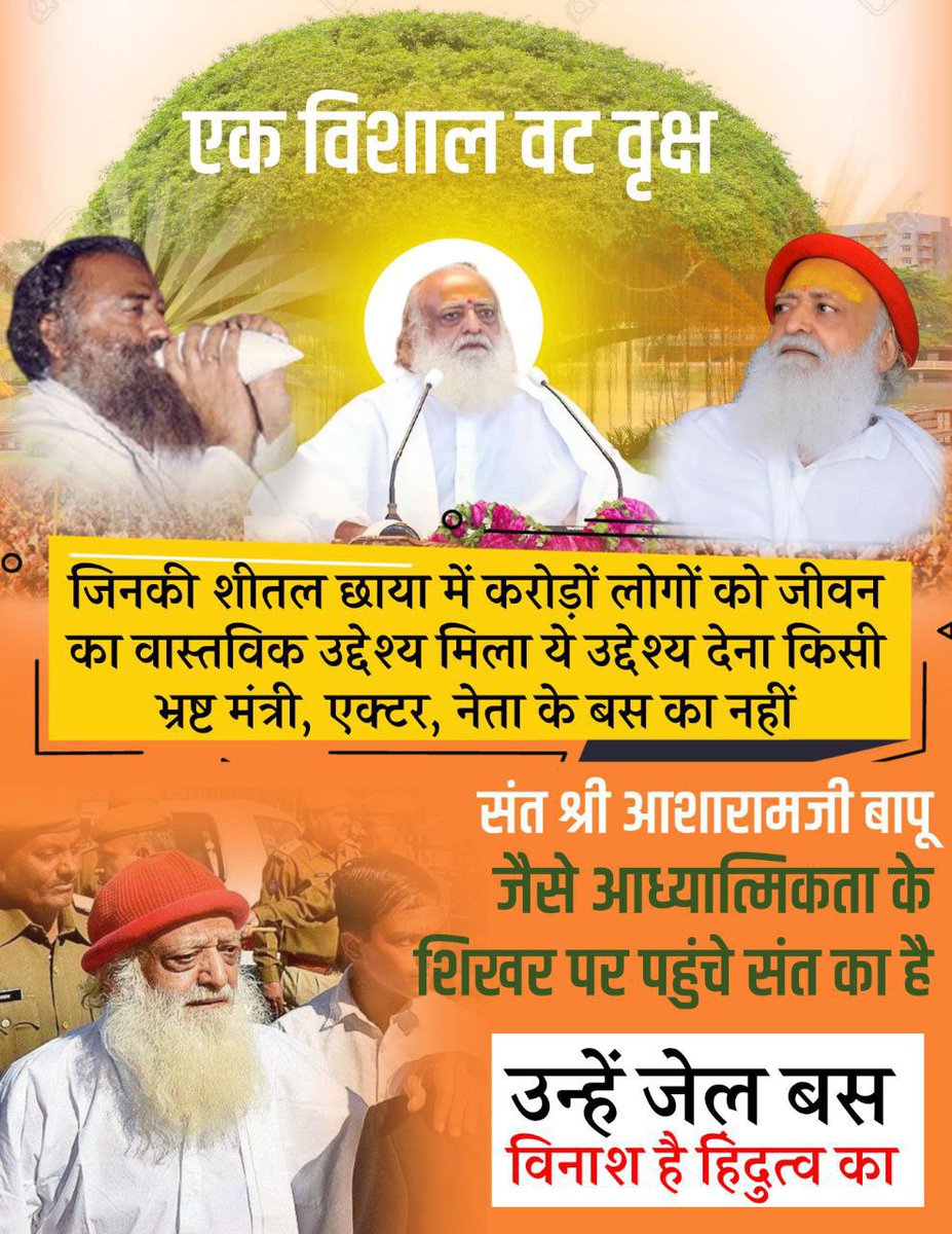 If India has to be made a Hindu Rashtra ,then it is our duty to protect the saints like Sant Shri Asharamji Bapu ,the protector of culture.Everyone knows about the conspiracy going on against him,hence now the injustice should stop and innocent Bapuji should get #न्याय_मिले soon.