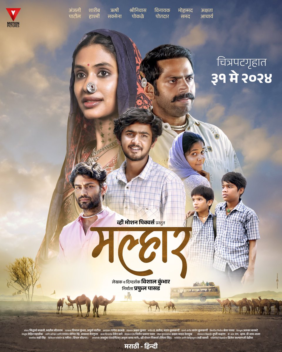 'Malhar'. Releasing in cinemas on May 31, 2024, in Hindi and Marathi.
#Malhar #MalharOn31May 
PRODUCED BY - Praful Pasad
WRITTEN AND DIRECTED BY - Vishal Kumbhar 
@Sharibhashmi | @RishiSaxena03 | @AnjaliPOfficial @Akshata_1997 @vishal20kumbhar