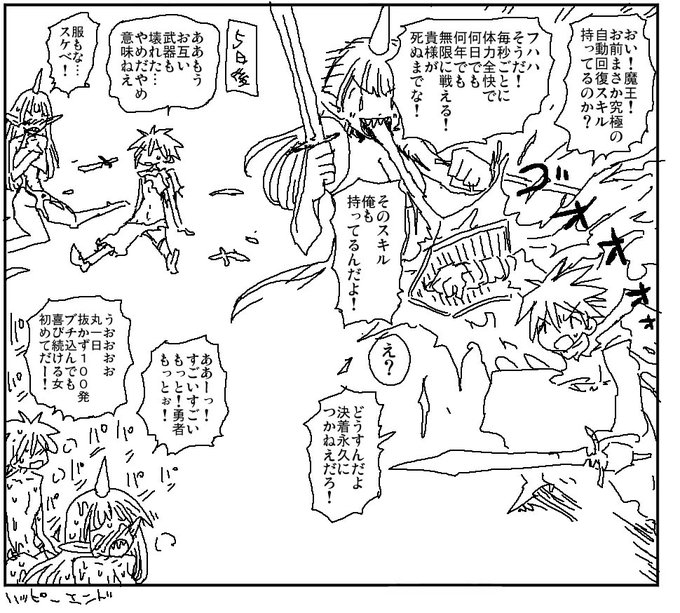 ハッピーエンド 