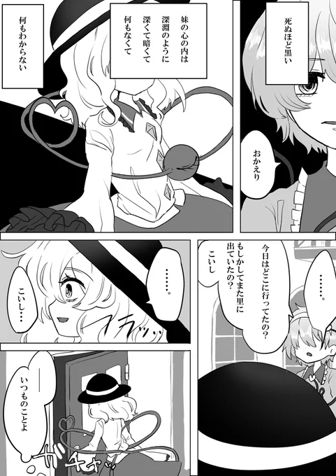 こいしの日遅刻)と聞いて漫画もどき発掘! 3年前に描いたのでなかなか下手です供養🙏