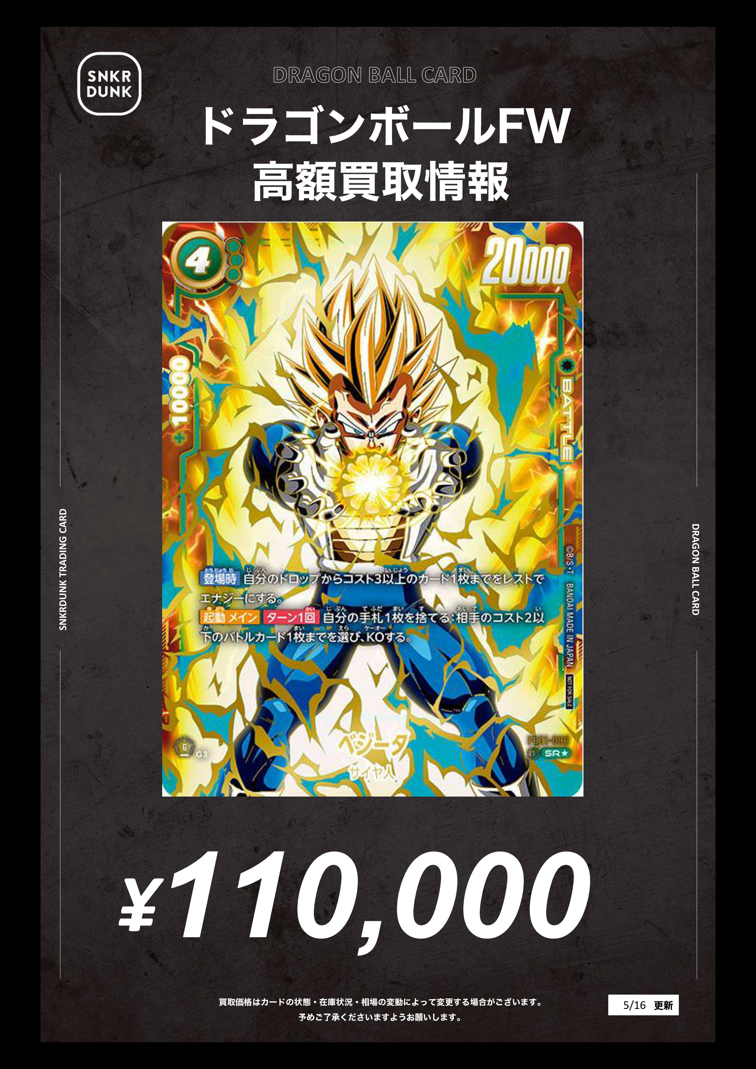 ドラゴンボール アルティメットバトル 分つ ベジータ1位プロモ ドラゴンボール アルティメットバトル 分つ ベジータ1位プロモ