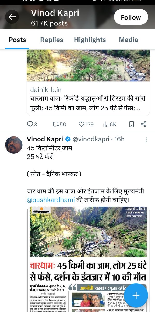 सवाल जस का तस है फर्जी खबर को धडा धड़ ट्वीट रिट्वीट कर भय का माहोल बनाने वाले इन खान मार्केट गैंग पर कारवाही कब होगी ? @vinodkapri #ModiVsKhanMarketGang @uttarakhandcops @abhikr31873 @dm_uttarkashi @pushkardhami