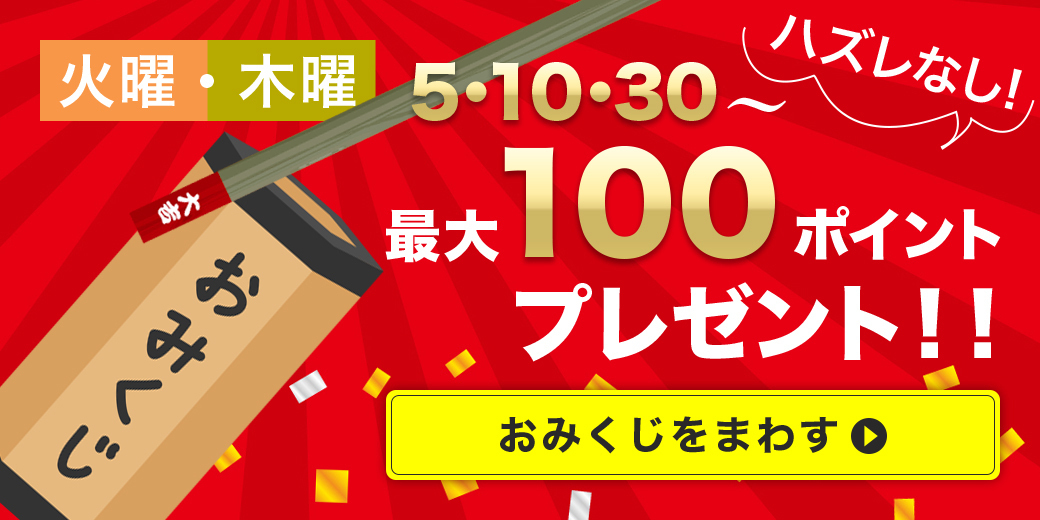 ＼毎週火曜・木曜はめちゃコミックおみくじDAY🎊／ ハズレなしで最大100ポイントゲットの大チャンス😆 サイトに来ておみくじを引くだけ✨ 木曜おみくじにチャレンジ💪🏻 mechacomic.jp/campaigns/lot?…