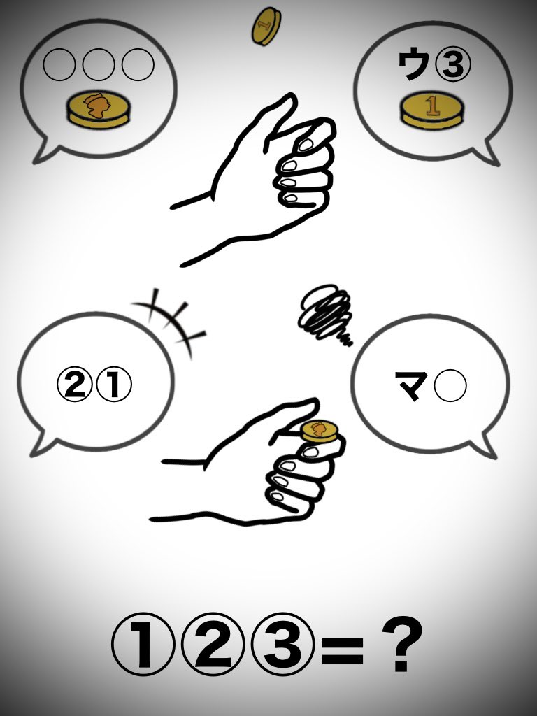 ◤￣￣￣￣￣￣￣￣ 　　　問題① ＿＿＿＿＿＿＿＿◢

この絵から導き出される言葉は？

わかったらリポスト、いいね👍をお願いします。

#電夏 #デスゲーム工務店 #謎解き #謎解き好きと繋がりたい 

謎制作:#海野名津紀 (<a href="/circle20_0275/">海野名津紀(けんぴ。)🌻🦒/謎解き制作</a> )