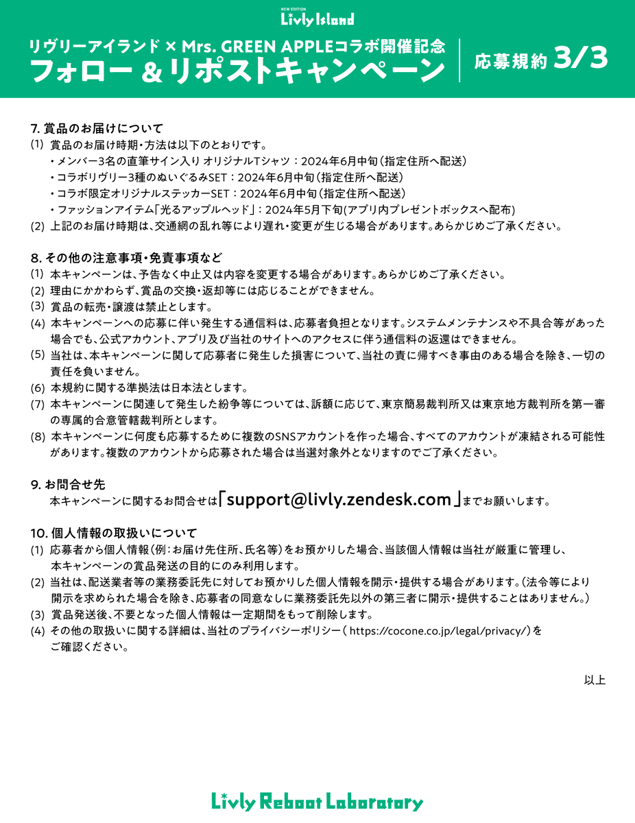 キャンペーンへご参加いただく方は、 こちらの応募規約をご確認ください📝👀