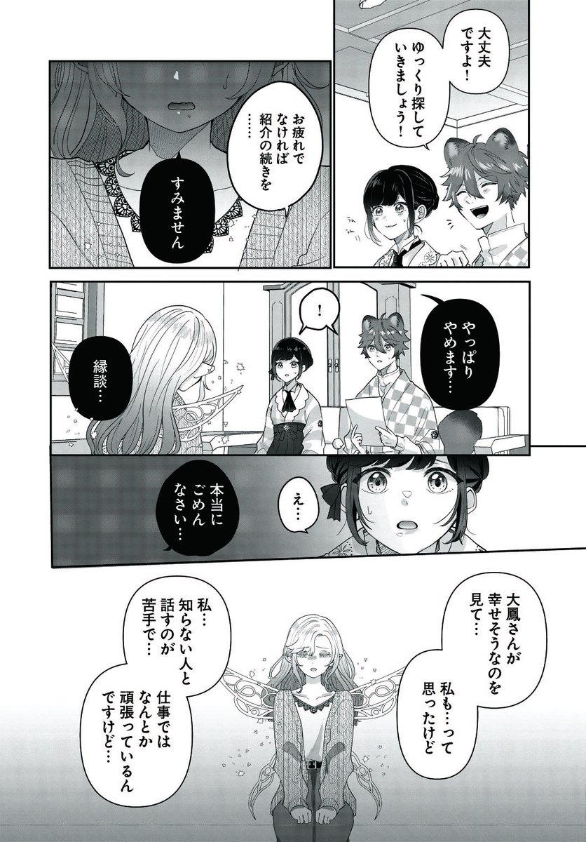 🌸最新話公開🌸 『#妖しきご縁がありますように』 第3話②が更新されました✨ 人見知りが理由で、縁談を諦めるというお客様。 てまりと松葉は彼女のご縁を結ぶことができるでしょうか……!? ▽第3話②を読む ▽カドコミ comic-walker.com/detail/KC_0053… ▽ニコニコ seiga.nicovideo.jp/comic/67225