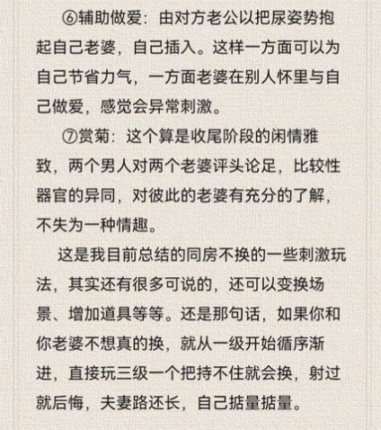 这个写的还不错，虽然文笔差点意思，但内容是有意思的，建议刚开始同房不换的夫妻参考