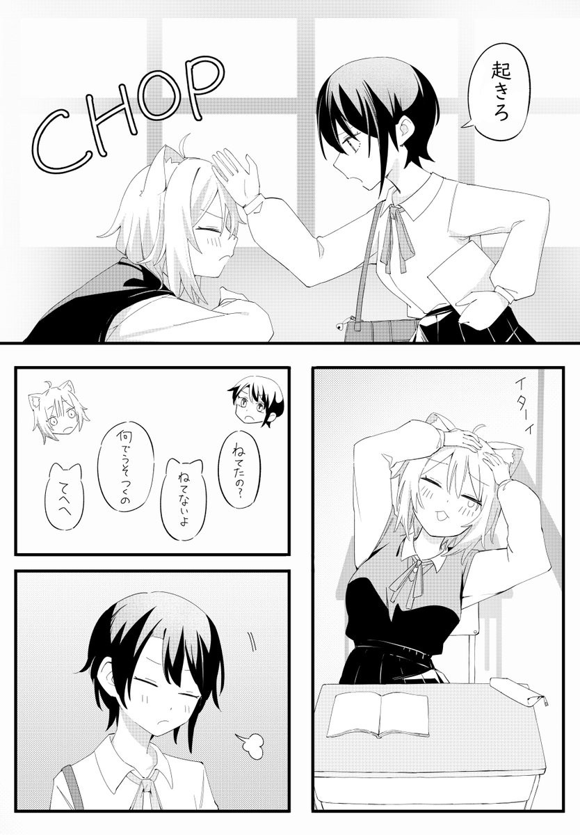 学パロsbok漫画
「ネコとアヒル」

【1/3】 