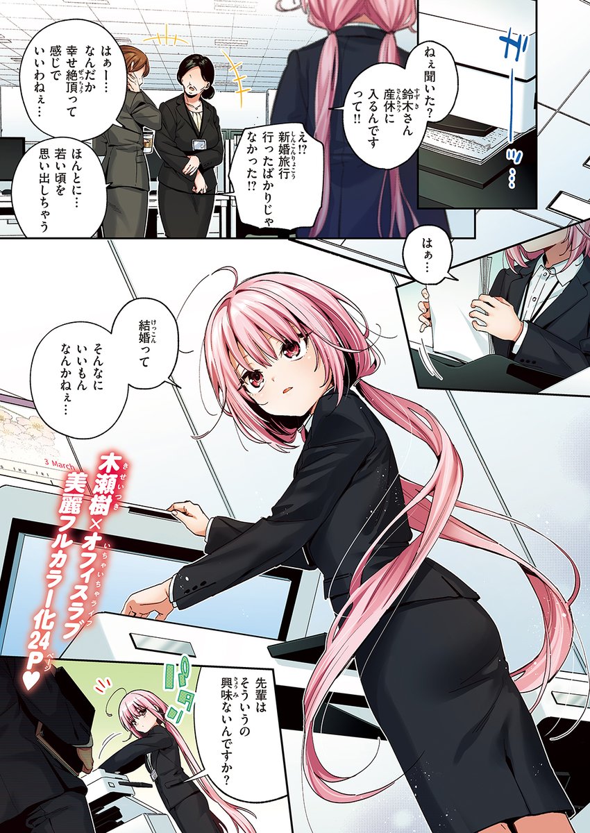 【本日各社一斉配信】#AD

『COMIC快楽天ビースト 2024年06月号』

収録作:Cross-stitch【フルカラー版】
著:木瀬樹(@kiseitsuki7126)

「わ……私だって!! しようと思えば別に……」

▼単話▼
https://t.co/IGDM3IJD86
▼雑誌▼
https://t.co/pIpfx5JFbJ 