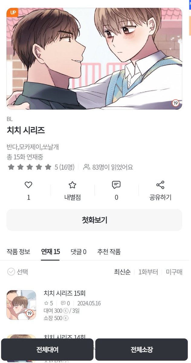 [웹툰이벤트] 원스토리에서 <치치 시리즈> (반다 글 | 모카제이 그림 | 쏘날개 원작)
onestory.co.kr/detail/H046105…

론칭 기념 3화까지 무료 이벤트 중입니다!