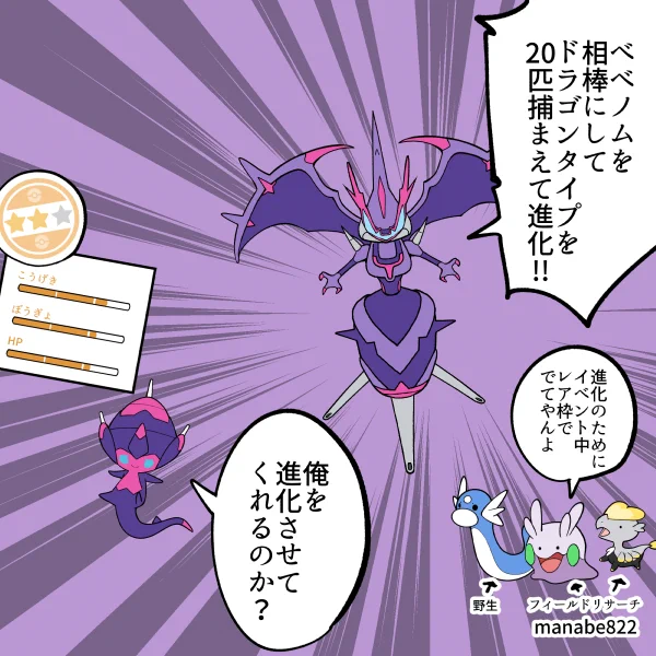 5/23のイベントからベベノムをアーゴヨンに進化できる!!! #ポケモンGO