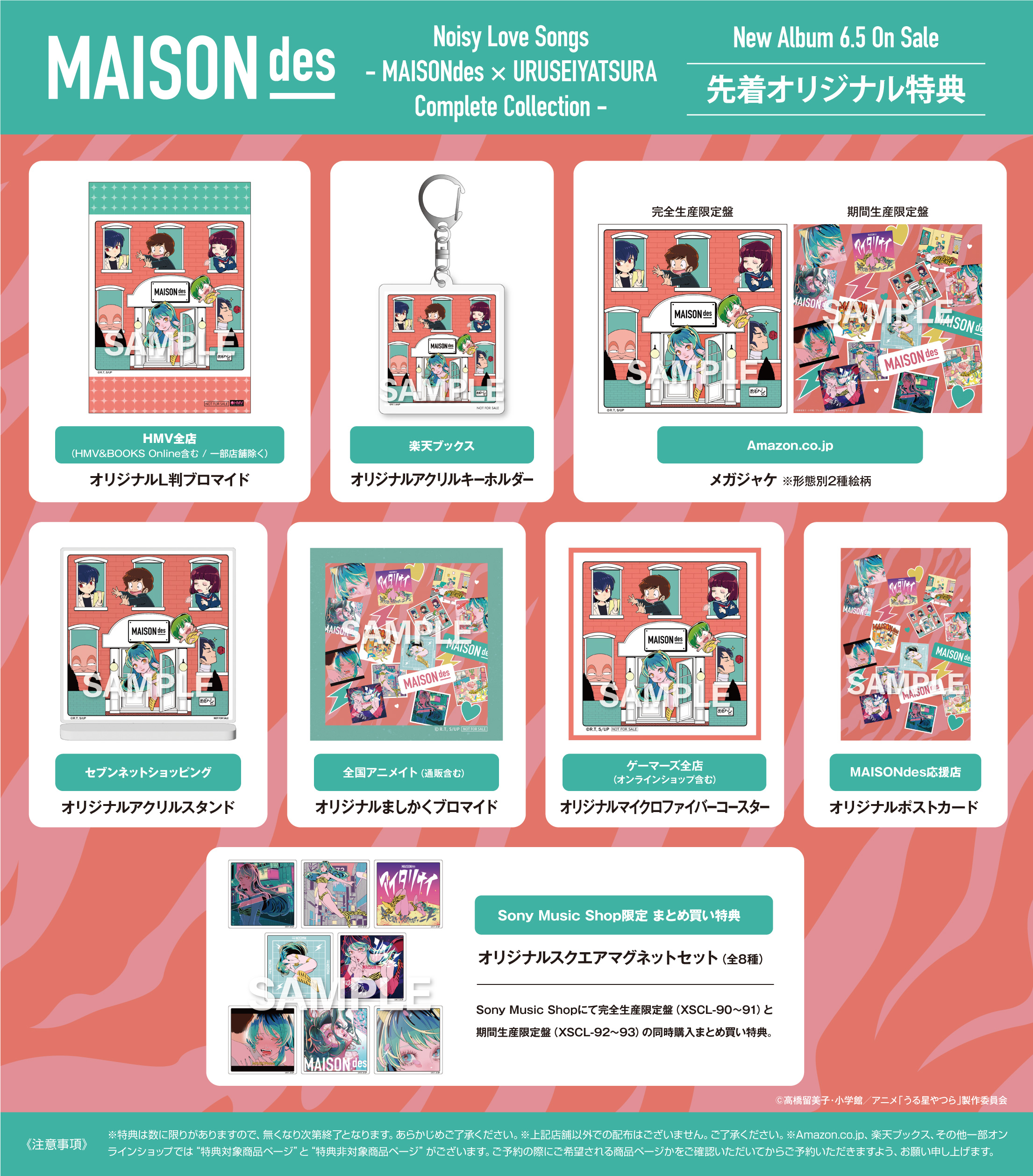 うる星やつら Noisy Love Songs Tシャツ付完全生産限定盤