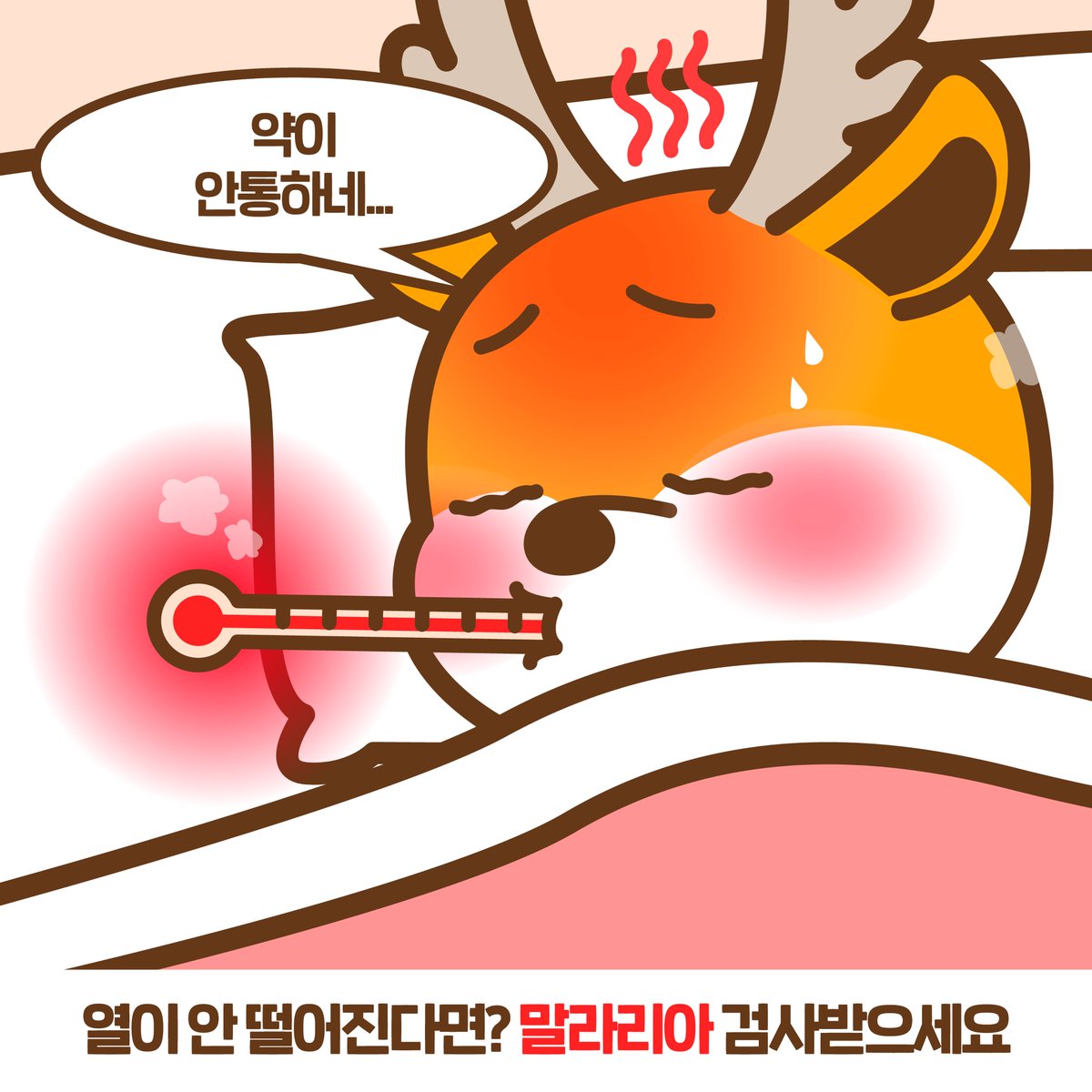 #감기약 먹어도 #열 안 떨어진다면? 😥 
#말라리아 #검사 받으세요!

📢 서구는 말라리아 발생지역!

✅ 간단한 손끝 채혈로 20분 이내로 검사가 가능하니,
✅ 고열, 오한 등 증상 발생 시 꼭 검사 받아보세요!

👇  진단기관 목록을 보고 싶다면 👇
bit.ly/4baLIFb