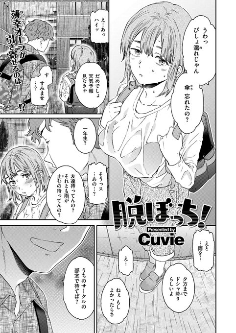 【本日各社一斉配信】#AD

『COMIC快楽天ビースト 2024年06月号』

収録作:脱ぼっち!
著:Cuvie(@yumenodragon)

--なかよく できるのかな 今度は

▼単話▼
https://t.co/bNXAElMlia
▼雑誌▼
https://t.co/pIpfx5JFbJ 