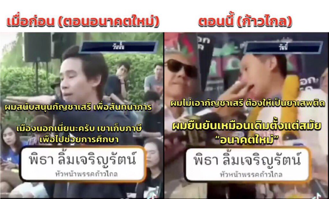 แค่การโกหกว่ามีสภาพ #กัญชา เสรี 
เพียงเพราะมีกัญชานอกระบบผิดกฏหมายทะลักเข้ามา ก็หนักแล้วนะครับ 

หวังว่ารัฐบาลปัจจุบันจะเข้าใจว่ามีกัญชาแบบไหนบ้างในตลาดสว่างและตลาดมืด และเริ่มกำจัดกัญชาผิดกฏหมายก่อนจะไปถึงขั้นกลับไปเป็นยาเสพติด