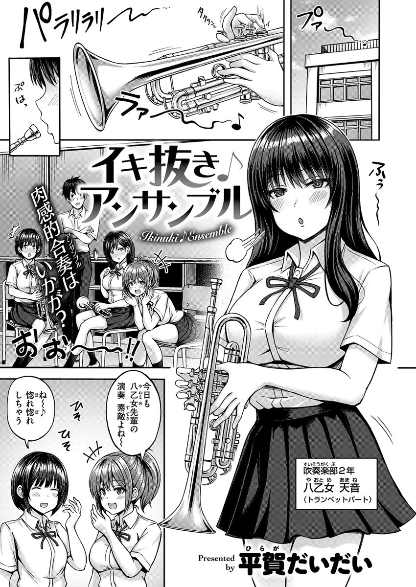 【本日各社一斉配信】#AD

『COMIC快楽天ビースト 2024年06月号』

収録作:イキ抜き♪アンサンブル
著:平賀だいだい()

「なら やっぱりあなたにもイキ抜きが必要よね♪」

▼単話▼
https://t.co/1TpLkYtl1n
▼雑誌▼
https://t.co/pIpfx5J7mb 