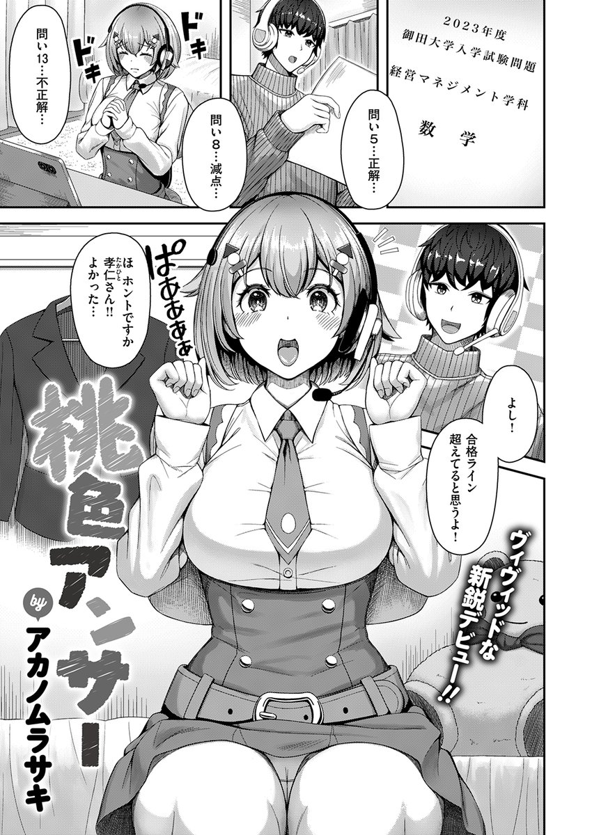 【本日各社一斉配信】#AD

『COMIC快楽天ビースト 2024年06月号』

収録作:桃色アンサー
著:アカノムラサキ(@6urasakey)

「大好きな人とお突き合いしちゃってます…♪」

▼単話▼
https://t.co/0Gk2n5WGbY
▼雑誌▼
https://t.co/pIpfx5J7mb 