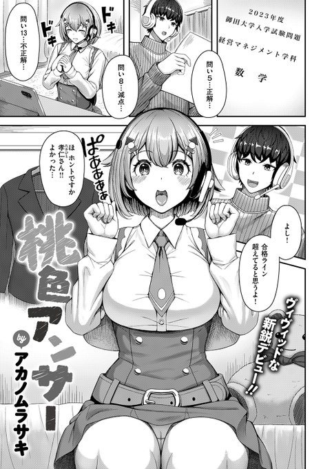 【本日各社一斉配信】#AD

『COMIC快楽天ビースト 2024年06月号』

収録作:桃色アンサー
著:アカノムラサキ(@6urasakey)

「大好きな人とお突き合いしちゃってます…♪」

▼単話▼
https://t.co/0Gk2n5WGbY
▼雑誌▼
https://t.co/pIpfx5J7mb 