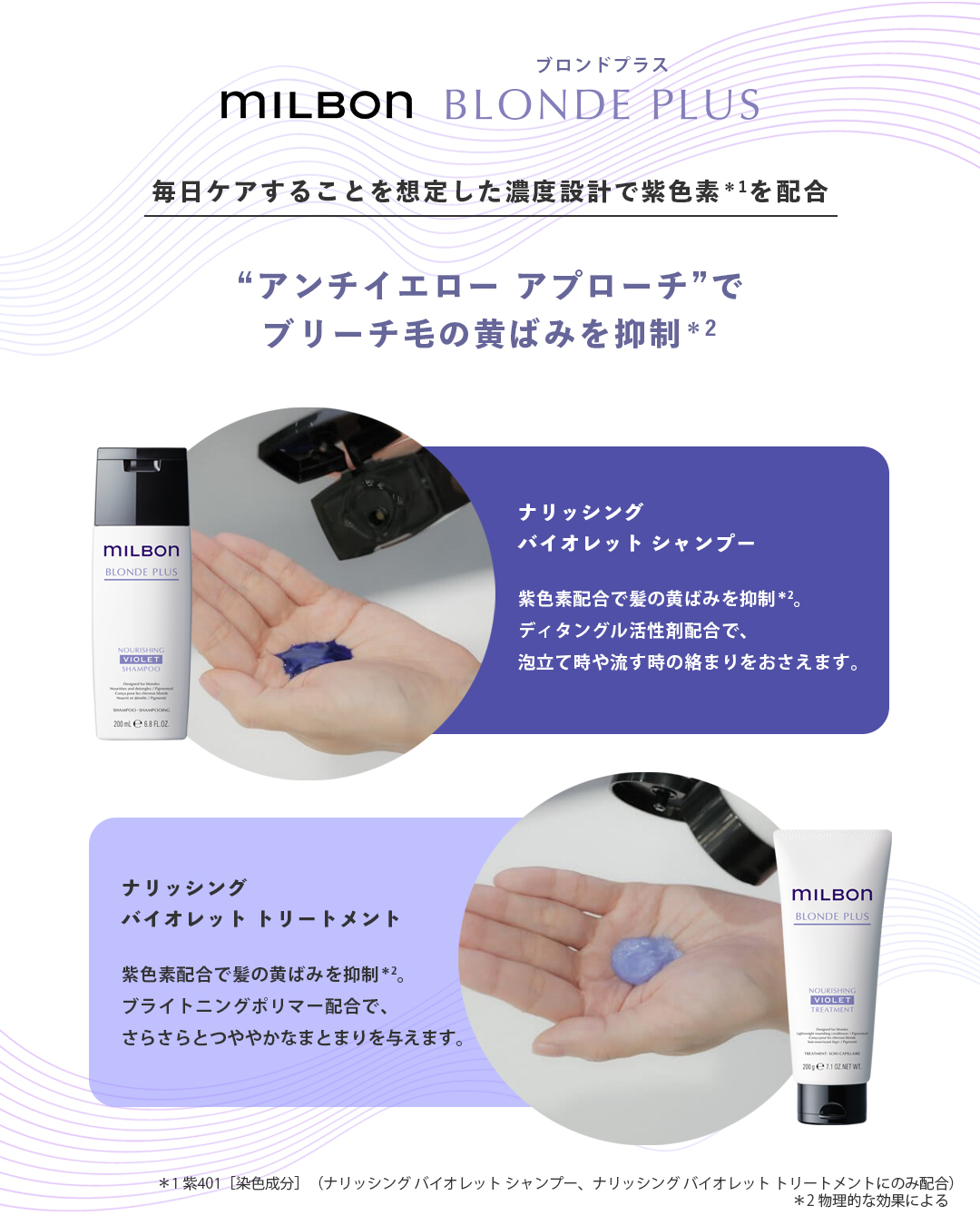 ミルボン ナリッシング バイオレット シャンプー トリートメント
