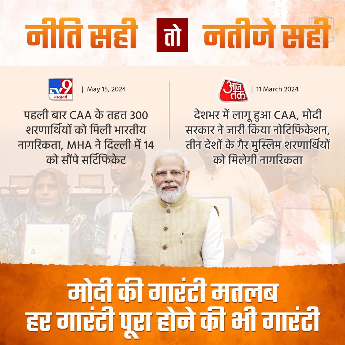 ModiTheGuardian's tweet image. ये मोदी सरकार का नया भारत है

जहां नीति भी सही है और नतीजे भी सही हैं..

#AbKiBaarFirModiSarkar