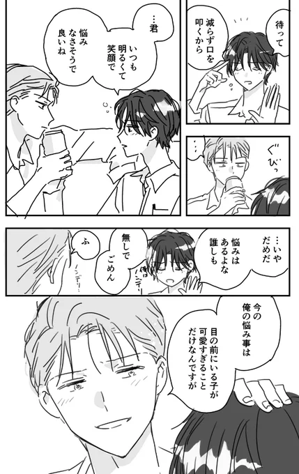 酔っ払いの話③#創作BL 