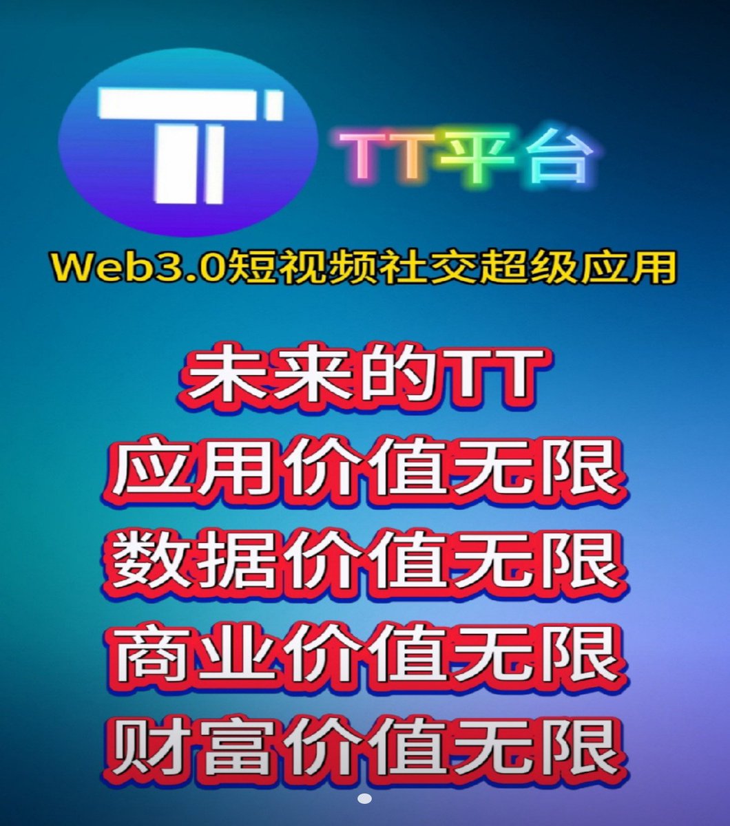 TiTi platform Web3 short video social super application Future TT application value unlimited data value unlimited business value unlimited wealth value.
@Shibtoshi_SG@Squid_Grow
@elonmusk@web3vi
<a href="/TiTisocialfi/">TiTi</a> <a href="/TiTi/">TiTi</a>
 #TiTisocialfi #TiTi