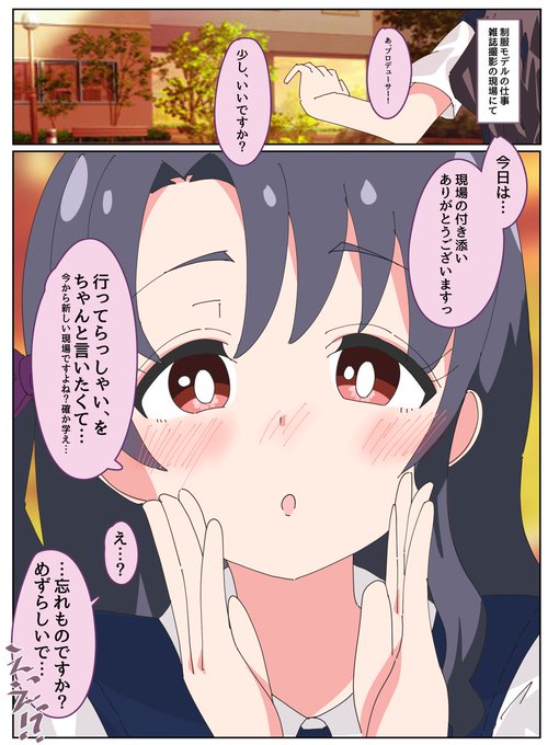 高山紗代子ちゃんからの「行ってらっしゃい」(1/2) 