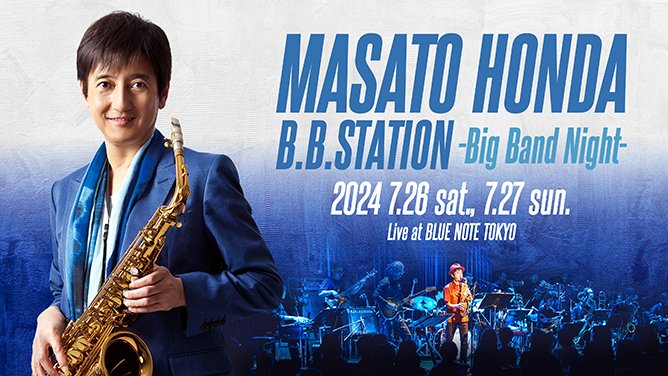 【新規公演決定】
#本田雅人 B.B.STATION 
-Big Band Night-
2024 7.26 fri., 7.27 sat.
🔗 x.gd/m2ga3 

#bluenotetokyo #ブルーノート東京 @masato__honda