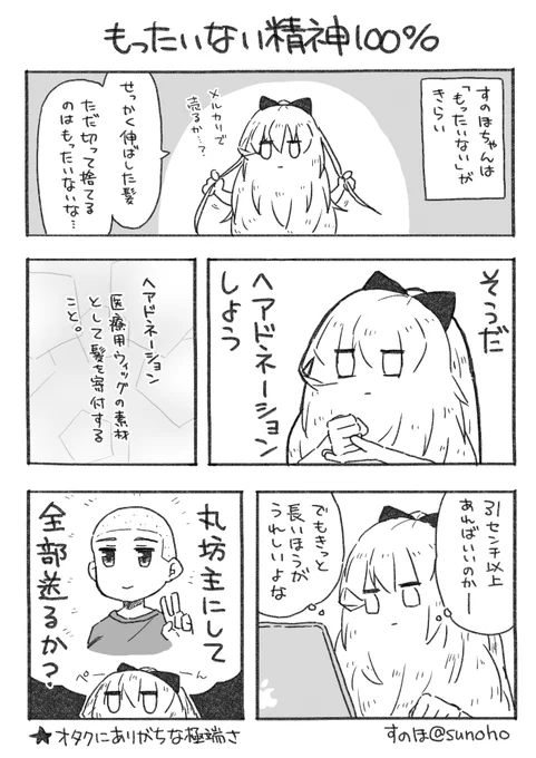 もったいない厨のヘアドネーション日記です 