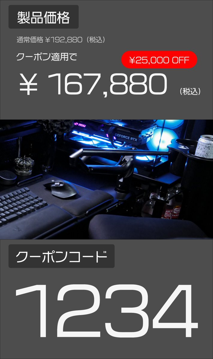 💥ビッグバンクーポン💥 ¥2⃣5⃣,0⃣0⃣0⃣OFF（5/22まで） 【Astromeda GAMER】 Core i5 14400F/RTX 4060 モデル ¥192,880　→　¥167,880 クーポンコードは画像をチェック🔍 販売URL➡️ shop.mining-base.co.jp/products/gamer… #アストロメダ