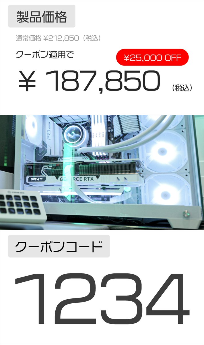 💥ビッグバンクーポン💥
¥2⃣5⃣,0⃣0⃣0⃣OFF（5/22まで）

【Astromeda GAMER】
Core i5 14400F/RTX 4060Ti モデル

¥212,850　→　¥187,850

クーポンコードは画像をチェック🔍
販売URL➡️ shop.mining-base.co.jp/products/gamer…
#アストロメダ