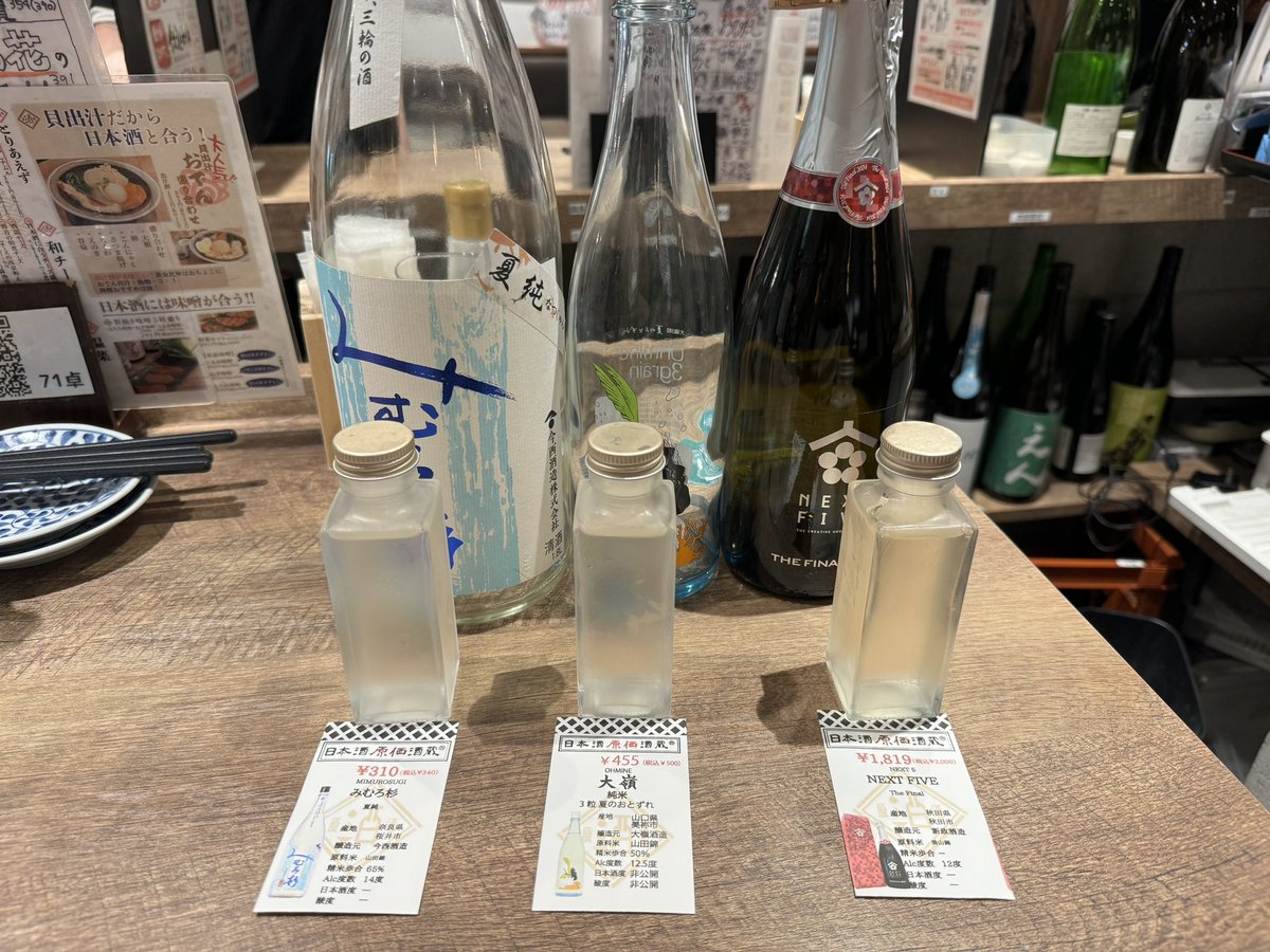 ryou_pics's tweet photo. #日本酒原価酒蔵新宿総本店 
#NEXT5 
#NEXTFIVEThefinal
#新政
#大嶺夏のおとずれ
#みむろ杉夏純 https://t.co/hNNQvn7lUB